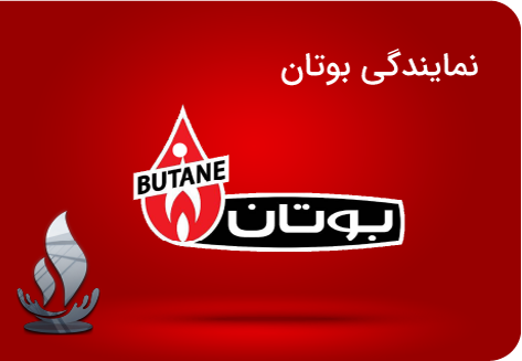 کیادما | پکیج بوتان | پکیج ایمرگاس | تعمیرات پکیج بوتان | پکیج بویلر